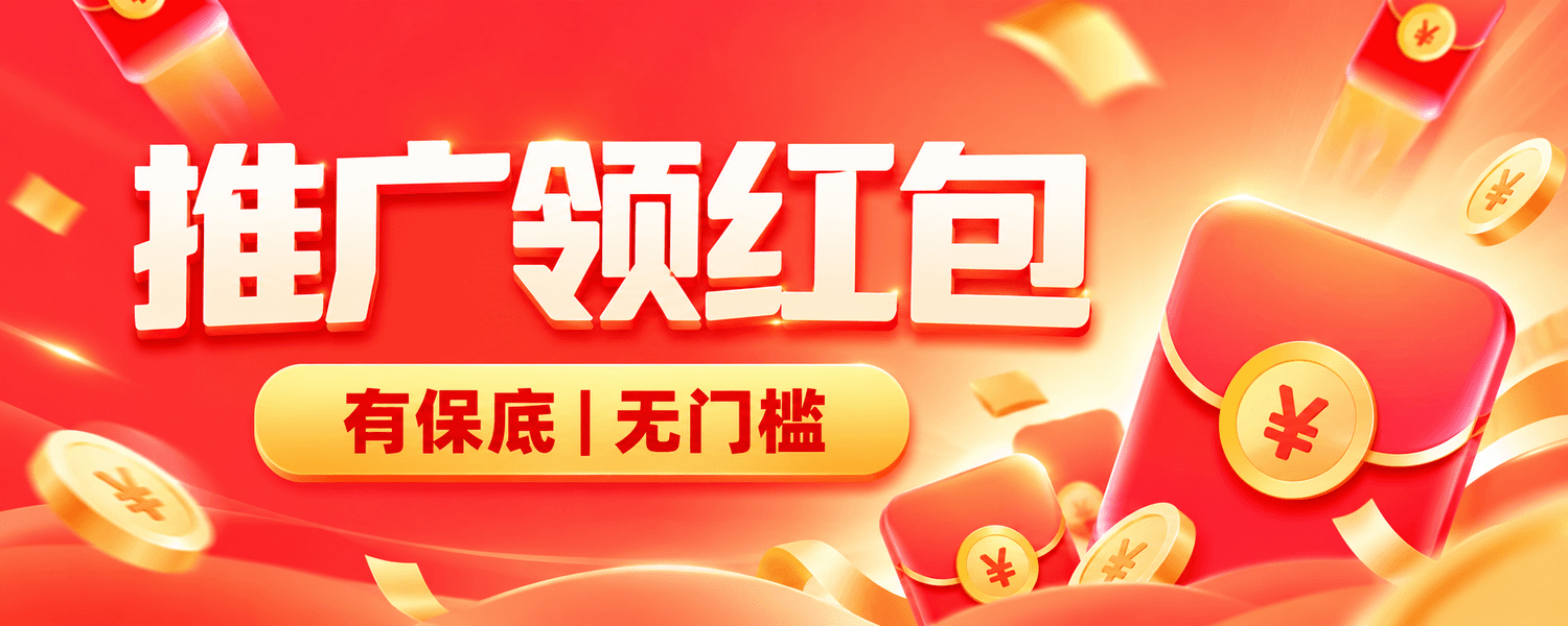 邀请活动